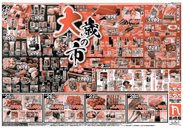 12/25号　歳末大特価　小樽店new-2