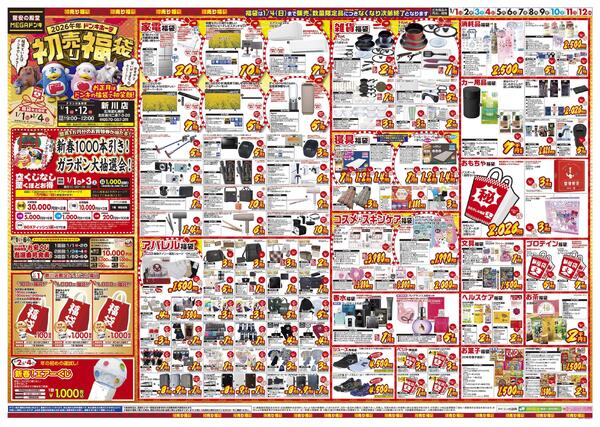 1/1号　初売り福袋　新川店-1