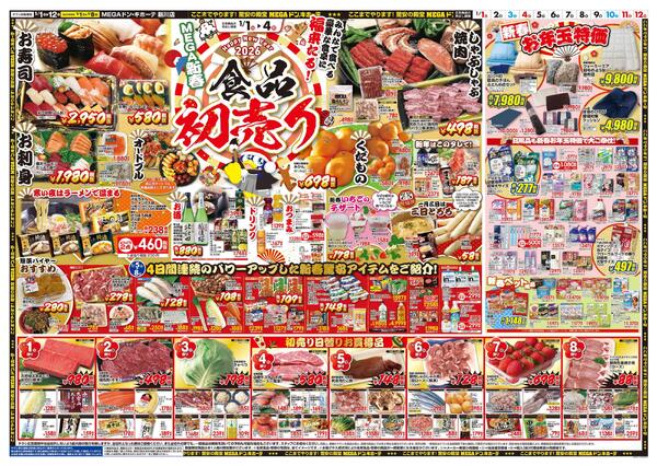 1/1号　初売り福袋　新川店-2
