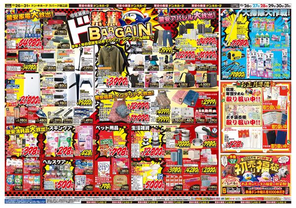 1226号　「大歳の市」　瑞江店-2