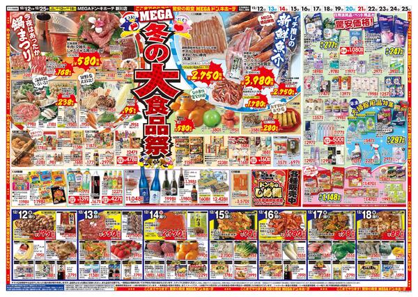 12/12号　メリークリスマス  新川店new-2