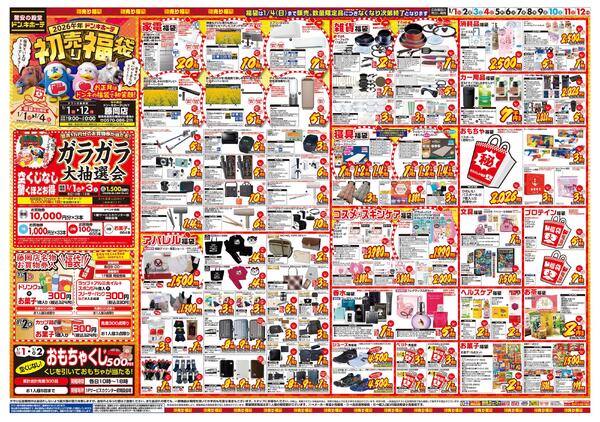 0101号　初売　藤岡店new-1