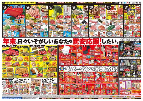 12/5号　メリークリスマス！　MEGAドン・キホーテUNY 石和店-2