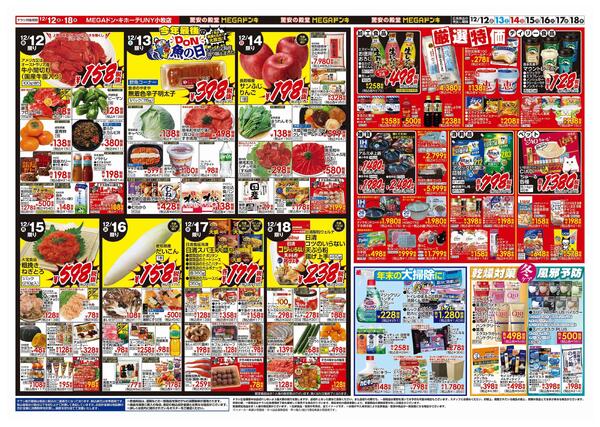 12/12号　家パ！　MEGAドン・キホーテUNY小牧店-2