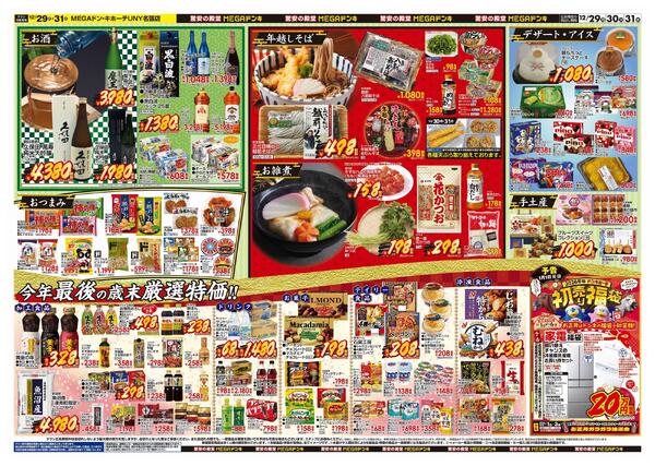 12/29号　大歳の市　MEGAドン・キホーテUNY名張店-2