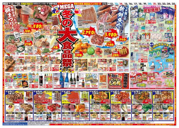 12/12号　メリークリスマス  室蘭中島店-2