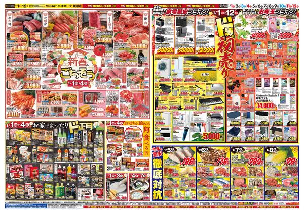 0101号　初売　綾瀬店new-2