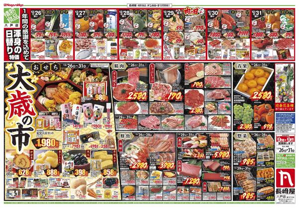 1226号　「大歳の市」　八戸店-2