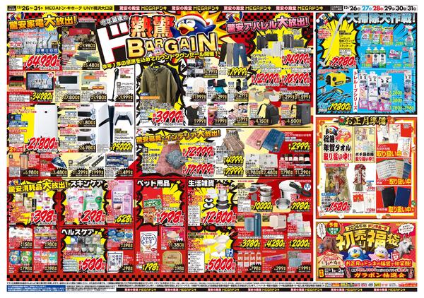 1226号　「大歳の市」　横浜大口店-2