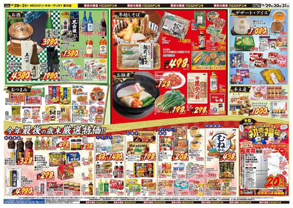 12/29号　大歳の市　MEGAドン・キホーテUNY 掛川店-2