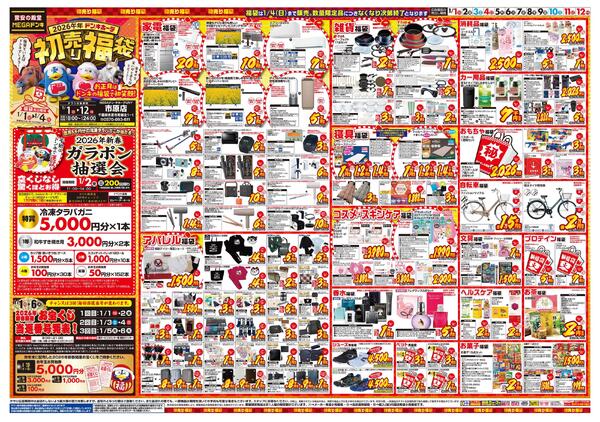 0101号　初売　市原店new-1