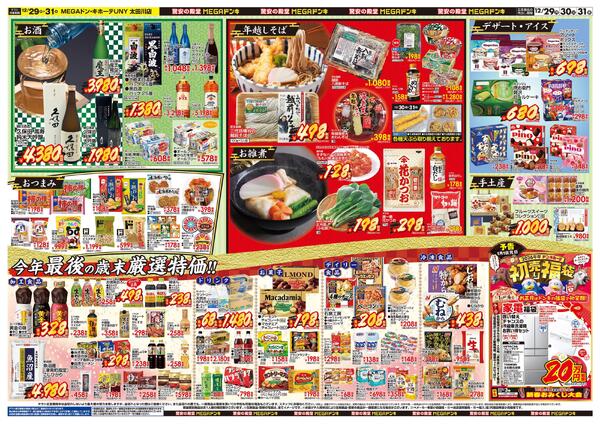 12/29号　大歳の市　MEGAドン・キホーテUNY 太田川店-2