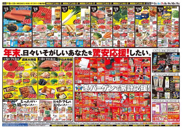 12/5号　メリークリスマス！　MEGAドン・キホーテ ラパーク金沢店-2