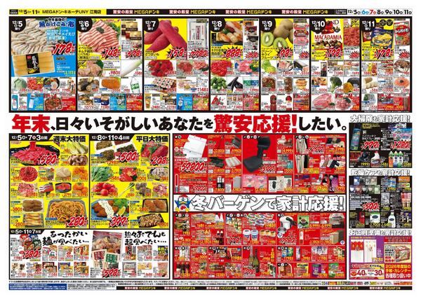 12/5号　クリスマス　MEGAドン・キホーテUNY江南店-2