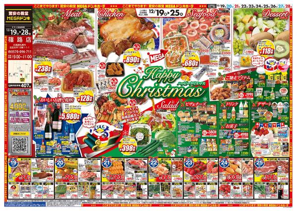 12/19号　ハッピークリスマス　篠路店new-1