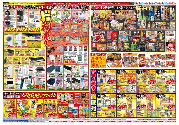 0101号　初売　小田原店new-2