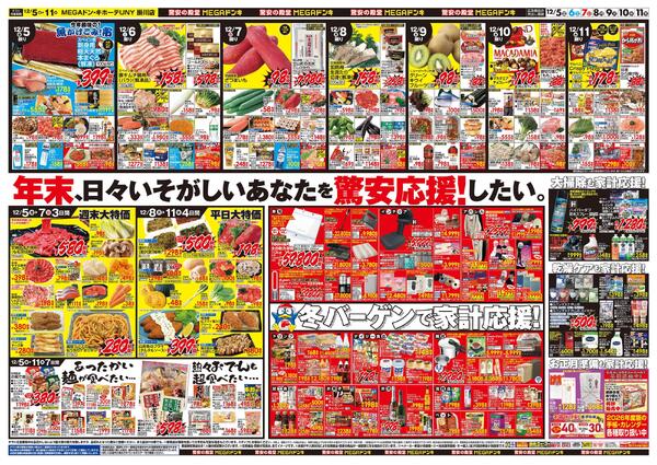 12/5号　メリークリスマス！　MEGAドン・キホーテUNY 掛川店-2