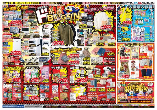 1226号　「大歳の市」　東名川崎店-2