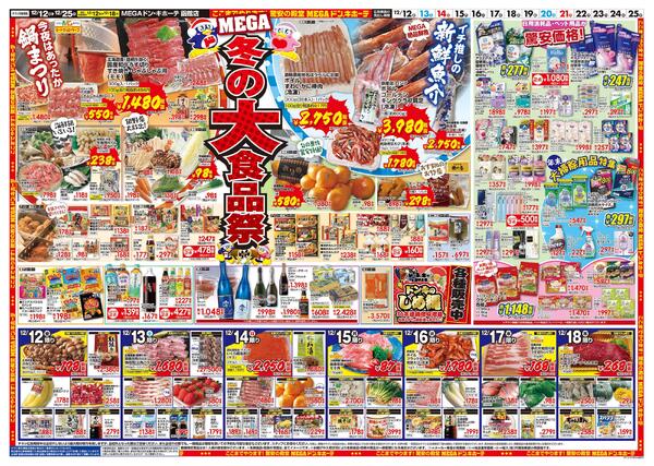 12/12号　メリークリスマス  函館店-2