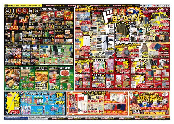 12/26号　大歳の市　MEGAドン・キホーテ水口店new-2