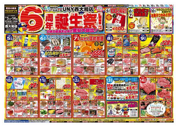12/5号　クリスマス　MEGAドン・キホーテUNY西大和店-1