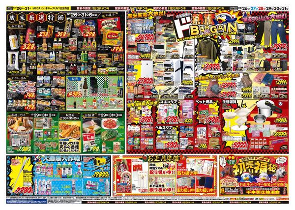 12/26号　大歳の市　MEGAドン・キホーテUNY伝法寺店-2