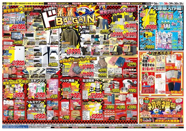12/26号　大歳の市　MEGAドン・キホーテUNY 掛川店-2