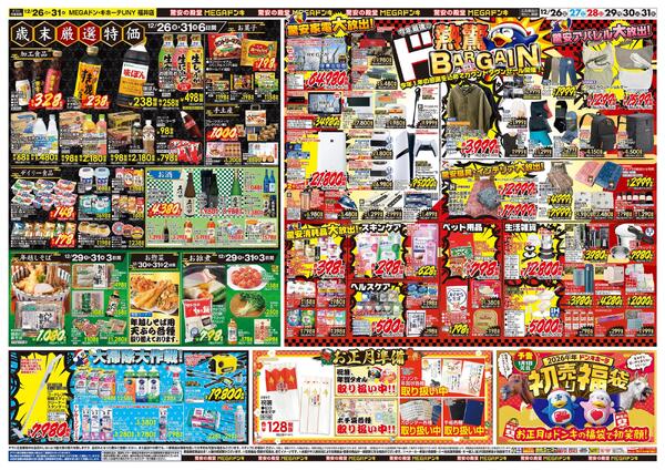 12/26号　大歳の市　MEGAドン・キホーテUNY 福井店-2