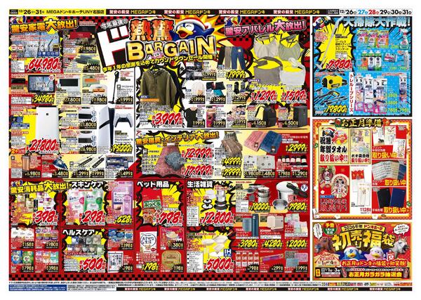 12/26号　大歳の市　MEGAドン・キホーテUNY名張店-2