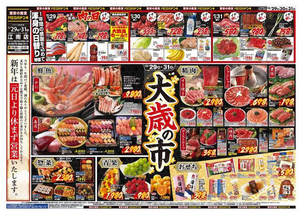 12/29号　大歳の市　MEGAドン・キホーテUNY江南店new-1