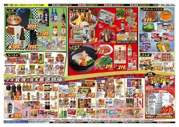 12/29号　大歳の市　MEGAドン・キホーテUNY江南店new-2