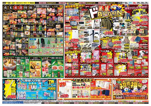 1226号　「大歳の市」　草加店-2