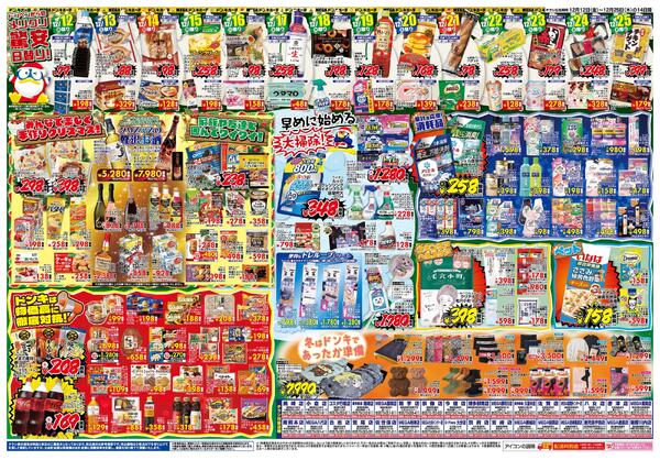 12/12号ドンキ MERRY CHRISTMAS　九州版new-2