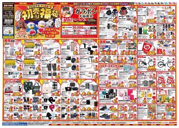 0101号　初売　蓮田店-1