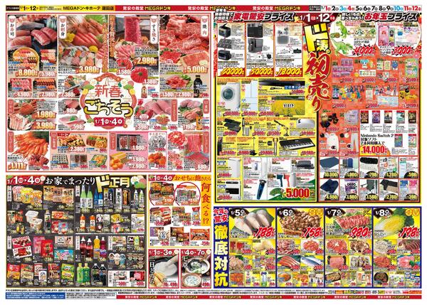 0101号　初売　蓮田店-2