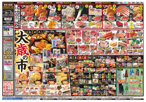 1226号　「大歳の市」　座間店-1