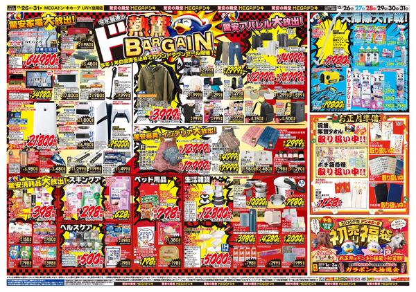 1226号　「大歳の市」　座間店-2