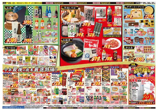 1229号　最後の3日間「大歳の市」　横浜大口店-2