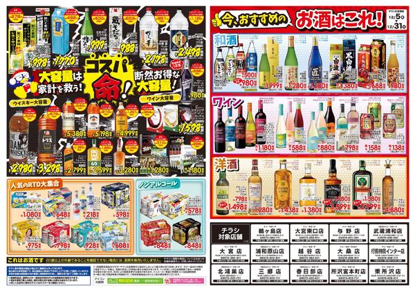 12/5号 家飲みの殿堂 ドンキのお酒最強説 14-2