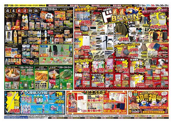 12/26号　大歳の市　MEGAドン・キホーテUNY精華台店-2