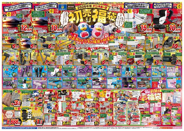 1/1号_2026年ドン・キホーテ初売り福袋　京葉版new-1