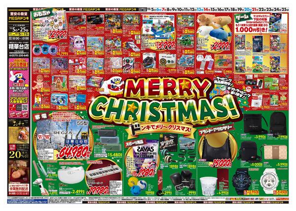 12/5号　クリスマス　MEGAドン・キホーテUNY精華台店-1