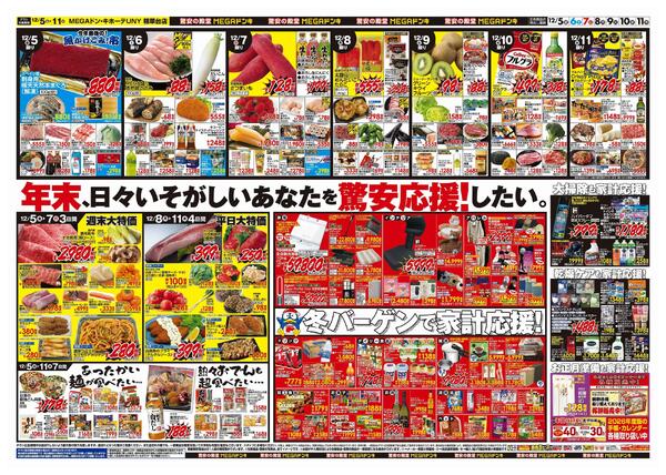 12/5号　クリスマス　MEGAドン・キホーテUNY精華台店-2