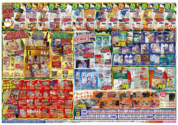 1212号_Merry Christmas関西版南-2