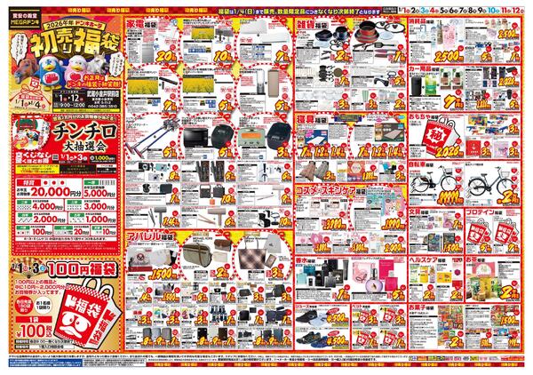 0101号　初売　武蔵小金井駅前店new-1