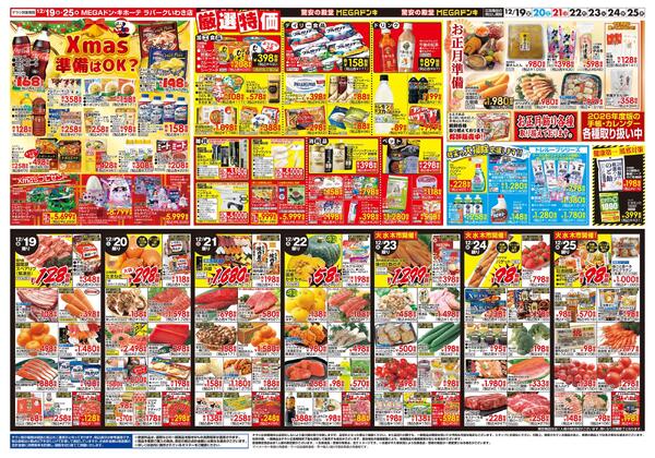 1219号　ご馳走クリスマス　いわき店-2