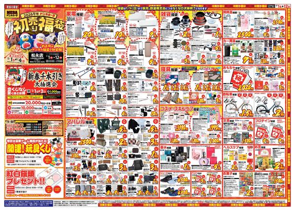 1/1号　初売り福袋　MEGAドン・キホーテ松永店new-1