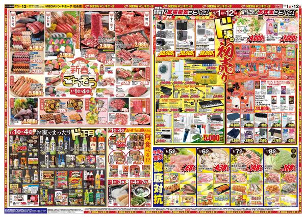 1/1号　初売り福袋　MEGAドン・キホーテ松永店new-2