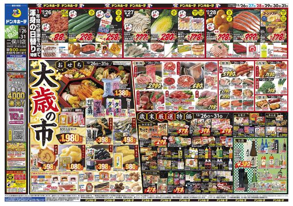 1226号　「大歳の市」　二俣川店-1