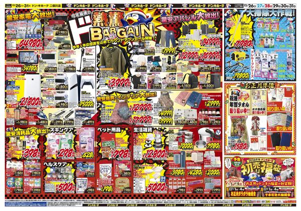 1226号　「大歳の市」　二俣川店-2